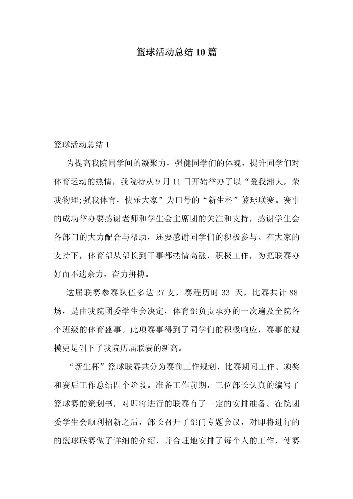 为什么篮球训练中需要遵守规矩_2